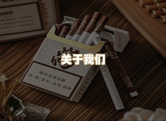 关于神菊潮香烟平台